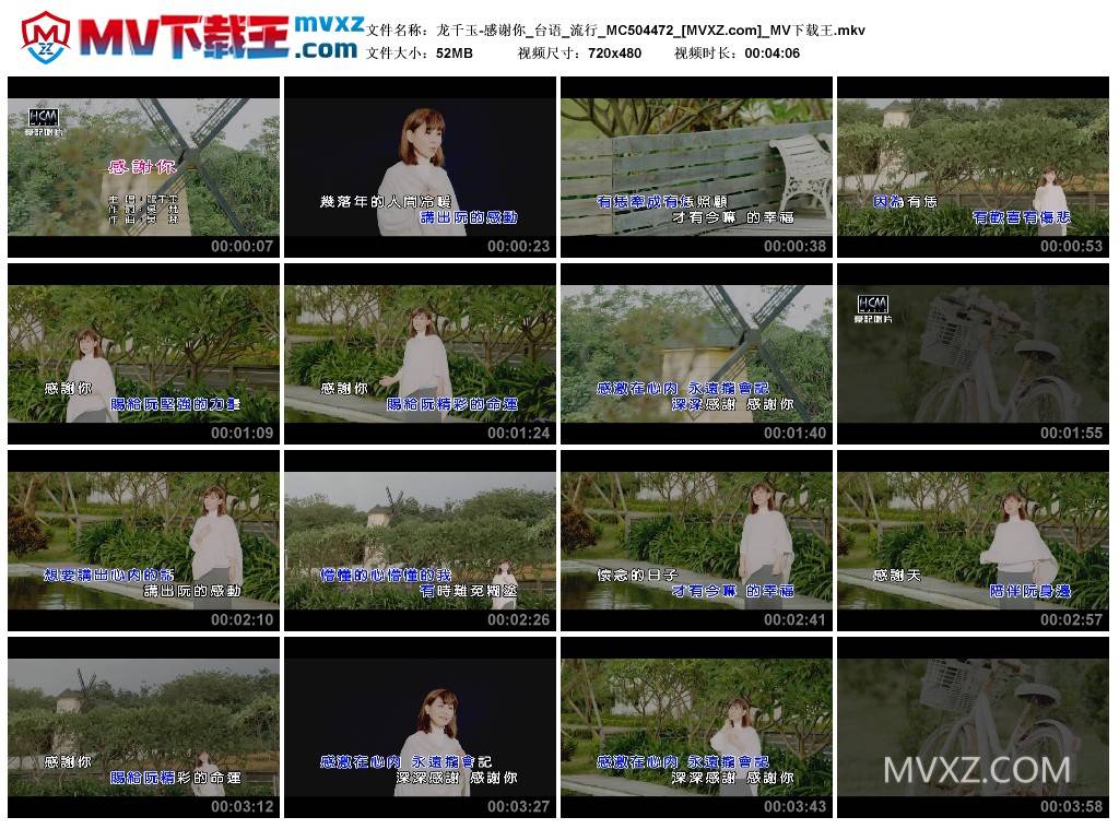 龙千玉-感谢你_台语_流行_MC504472